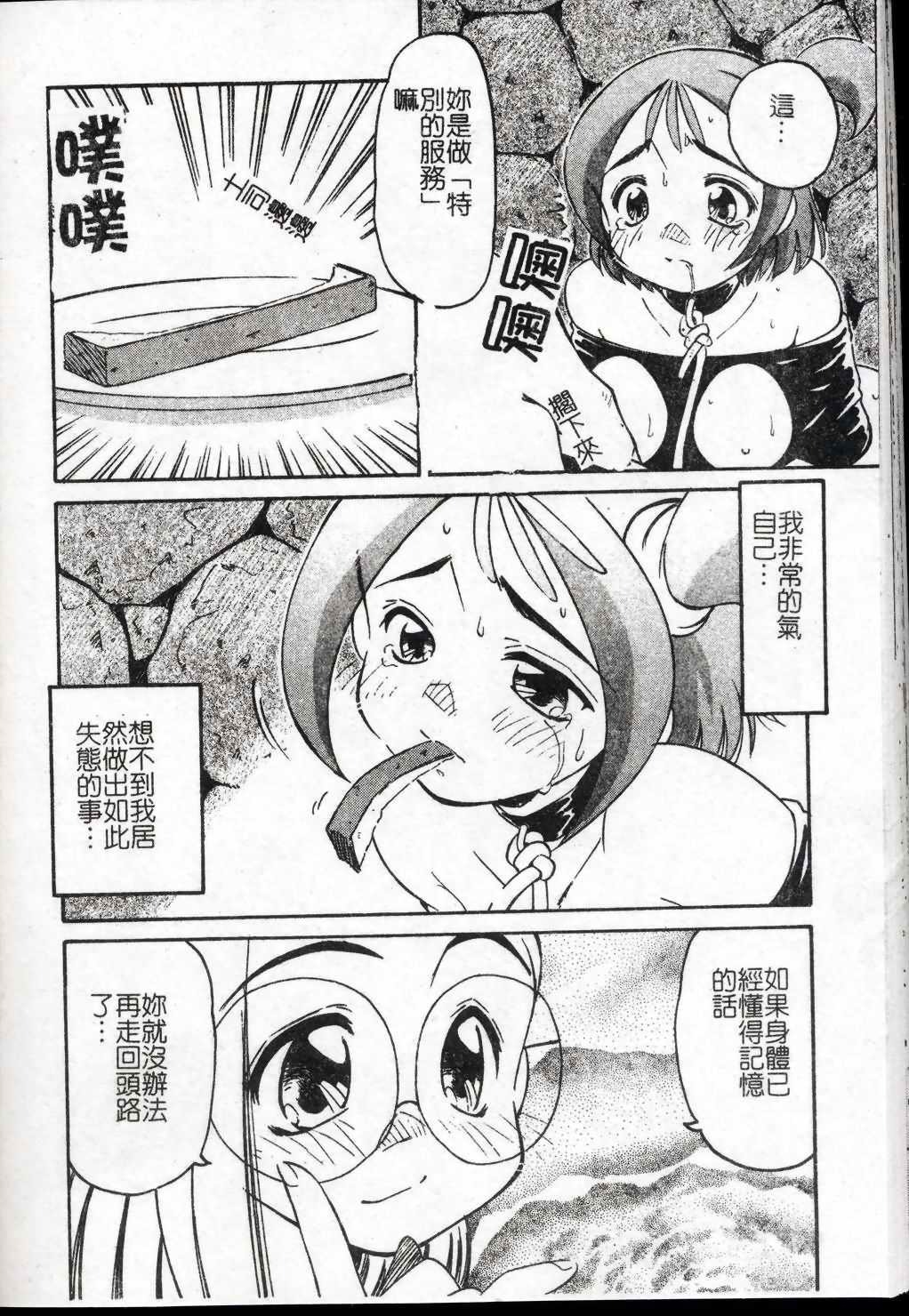 [Marugoto Ringo] Collector ~Ochita Tenshi-tachi~ - Collector Fallen Angels | 墮落天使 [Chinese] page 73 full