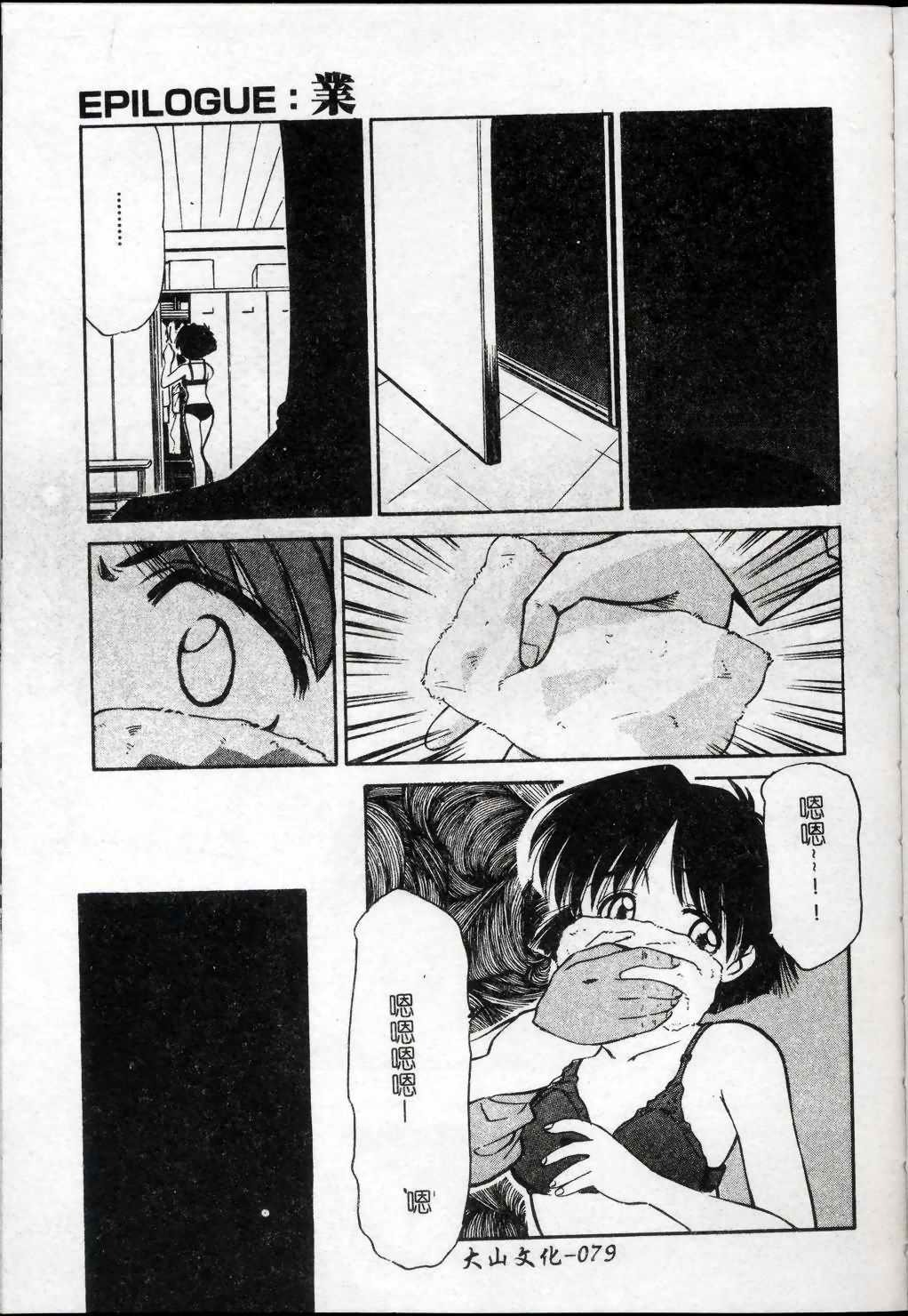 [Marugoto Ringo] Collector ~Ochita Tenshi-tachi~ - Collector Fallen Angels | 墮落天使 [Chinese] page 80 full