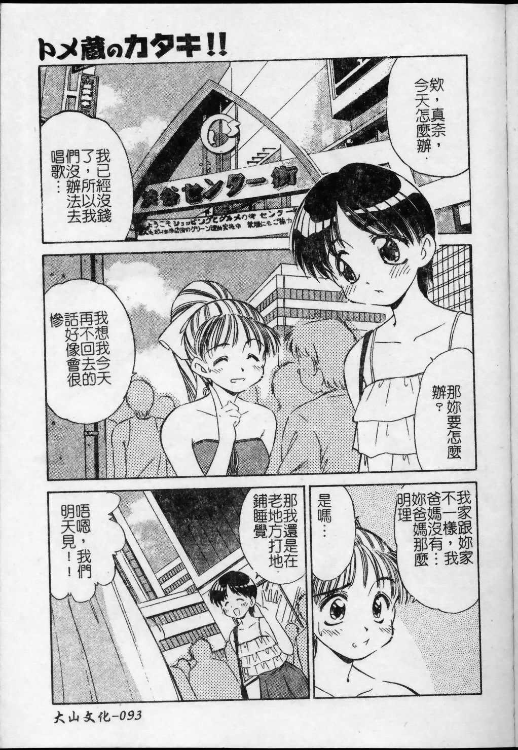 [Marugoto Ringo] Collector ~Ochita Tenshi-tachi~ - Collector Fallen Angels | 墮落天使 [Chinese] page 94 full