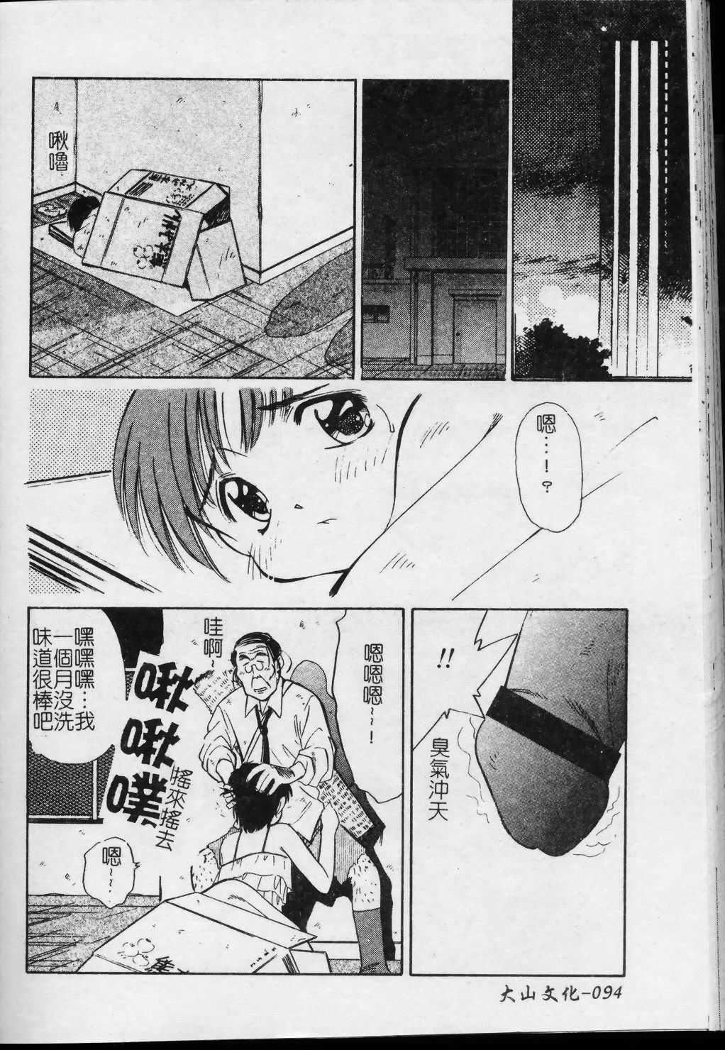 [Marugoto Ringo] Collector ~Ochita Tenshi-tachi~ - Collector Fallen Angels | 墮落天使 [Chinese] page 95 full