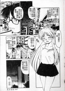[Marugoto Ringo] Collector ~Ochita Tenshi-tachi~ - Collector Fallen Angels | 墮落天使 [Chinese] - page 48