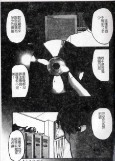 [Marugoto Ringo] Collector ~Ochita Tenshi-tachi~ - Collector Fallen Angels | 墮落天使 [Chinese] - page 4