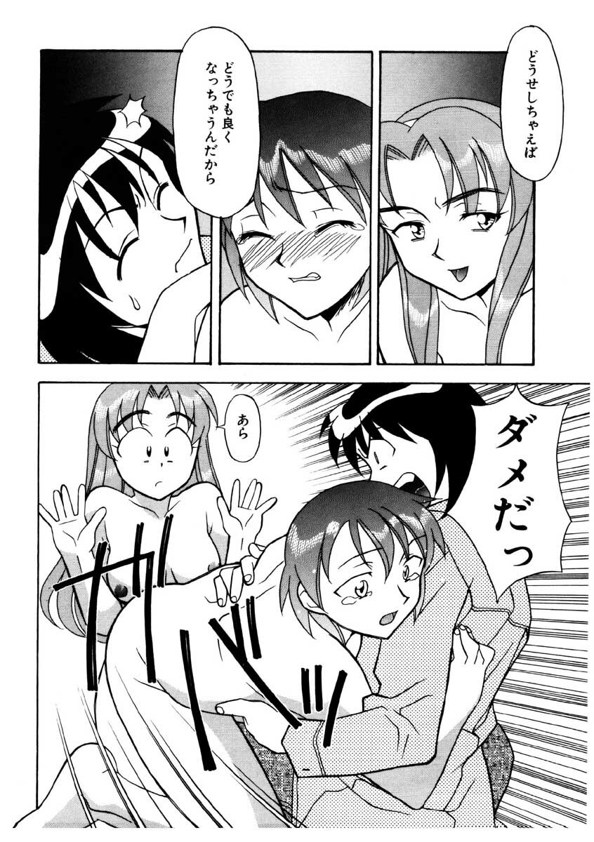 [Yanagi Masashi] Boku to kanojyo no Himitsu page 119 full