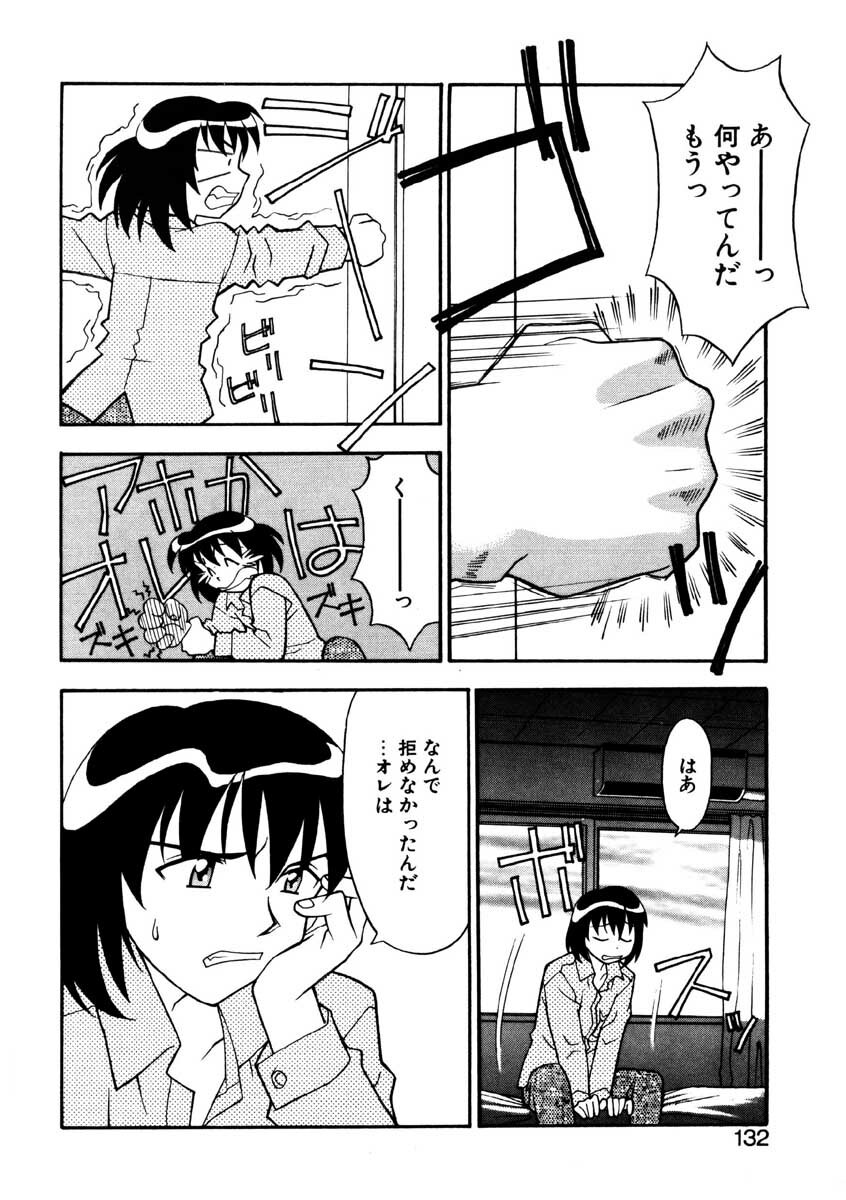 [Yanagi Masashi] Boku to kanojyo no Himitsu page 129 full