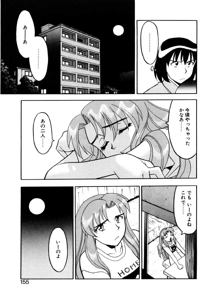 [Yanagi Masashi] Boku to kanojyo no Himitsu page 152 full