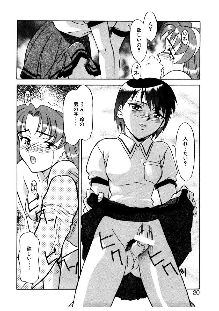 [Yanagi Masashi] Boku to kanojyo no Himitsu page 17 full