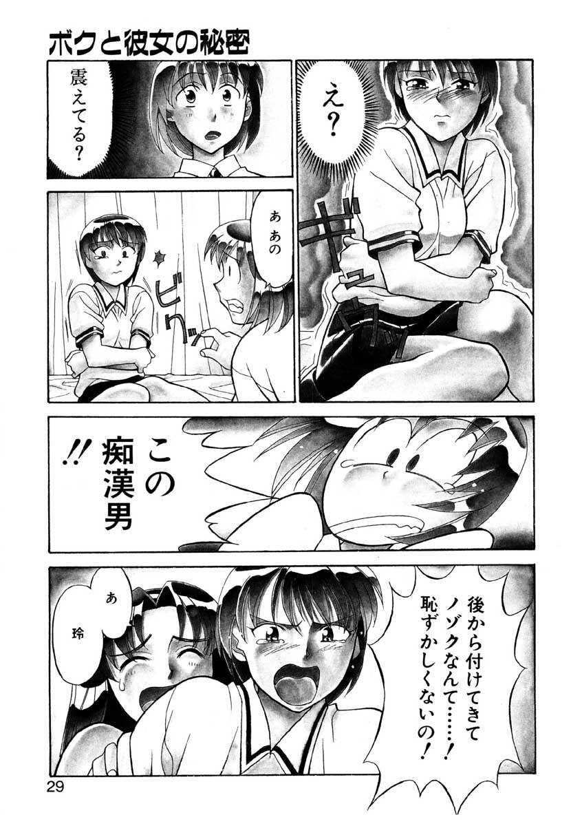 [Yanagi Masashi] Boku to kanojyo no Himitsu page 26 full