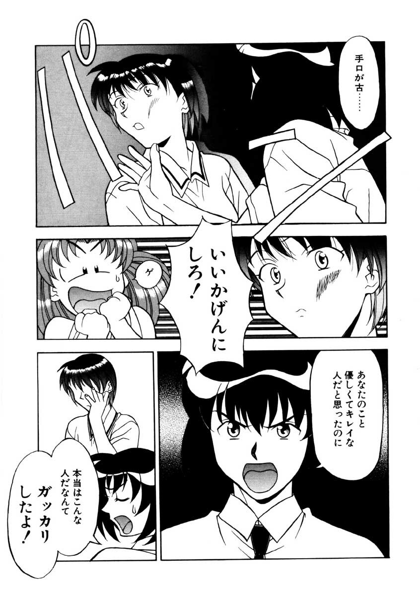 [Yanagi Masashi] Boku to kanojyo no Himitsu page 28 full