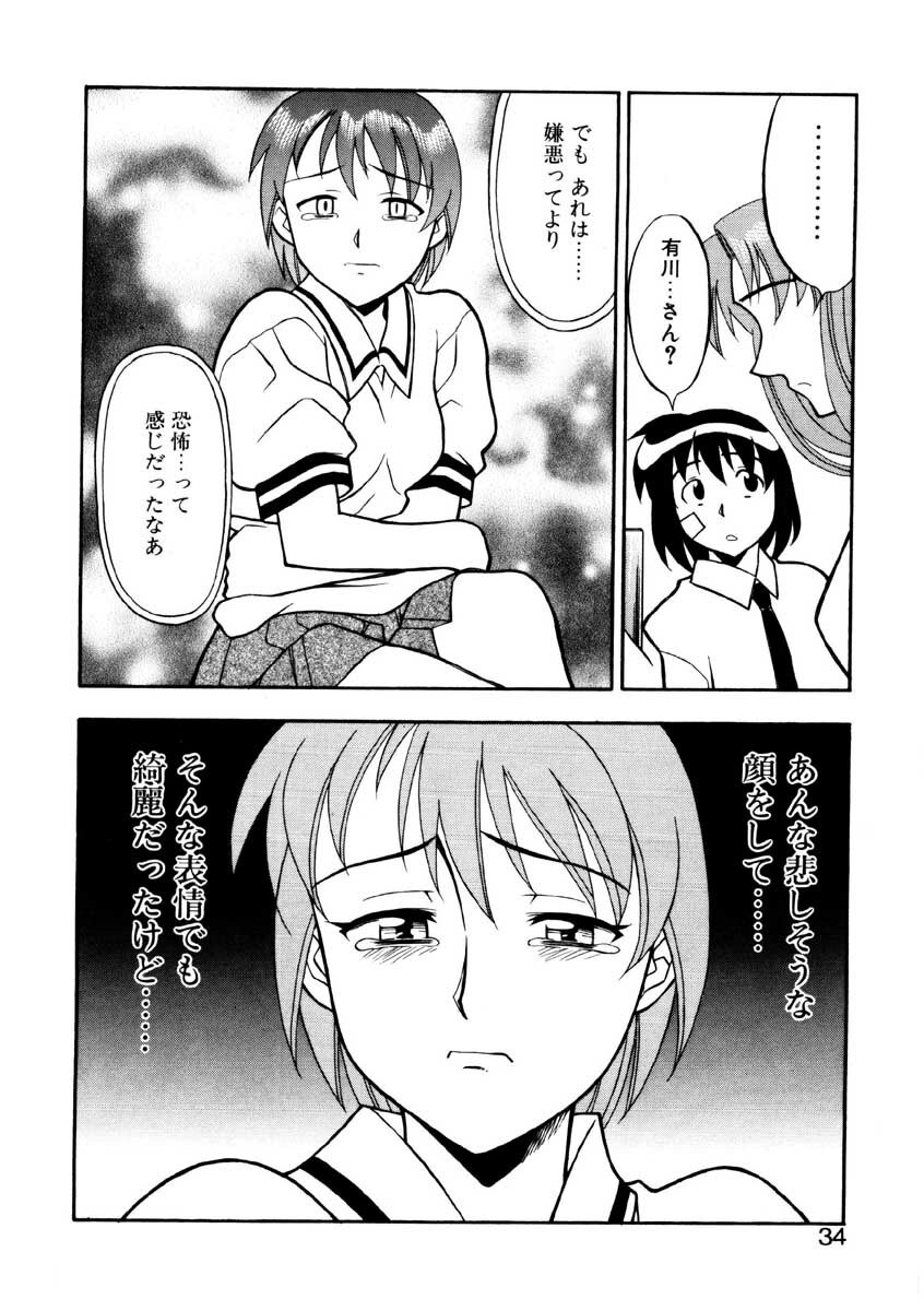 [Yanagi Masashi] Boku to kanojyo no Himitsu page 31 full