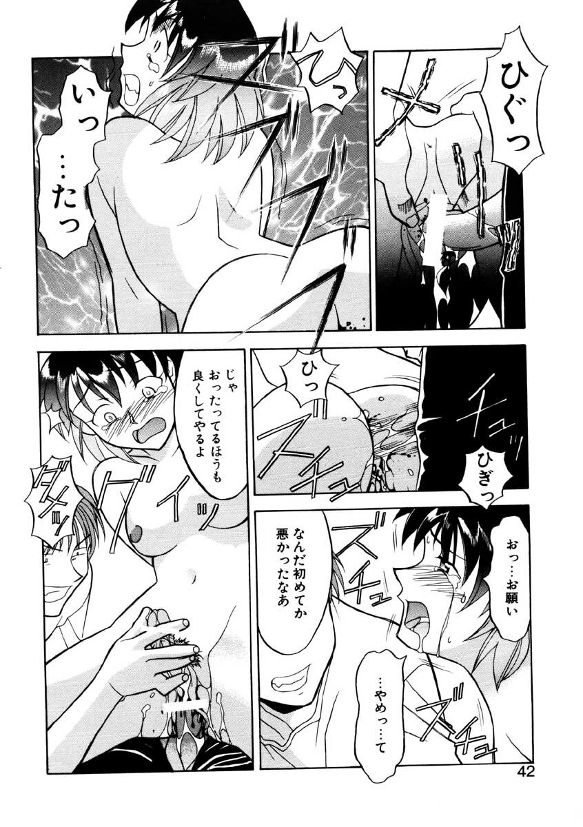 [Yanagi Masashi] Boku to kanojyo no Himitsu page 39 full