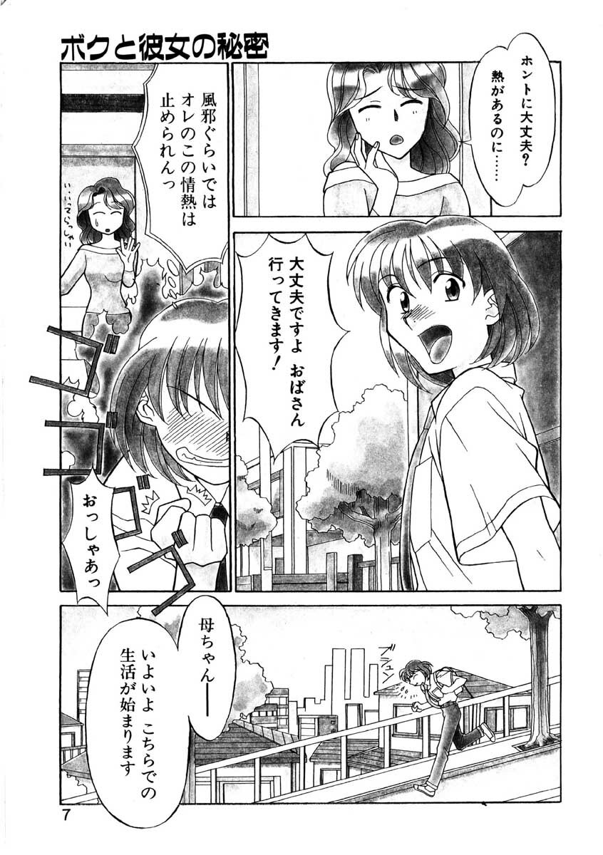 [Yanagi Masashi] Boku to kanojyo no Himitsu page 4 full