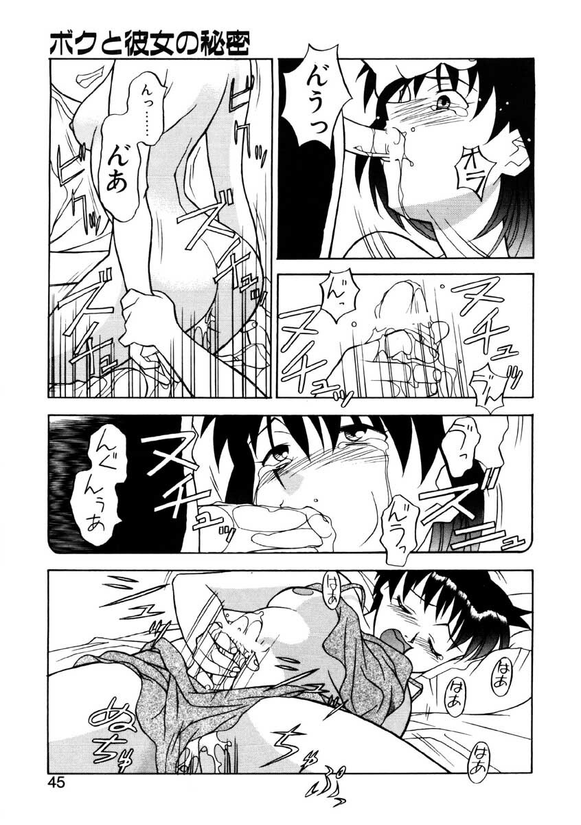 [Yanagi Masashi] Boku to kanojyo no Himitsu page 42 full