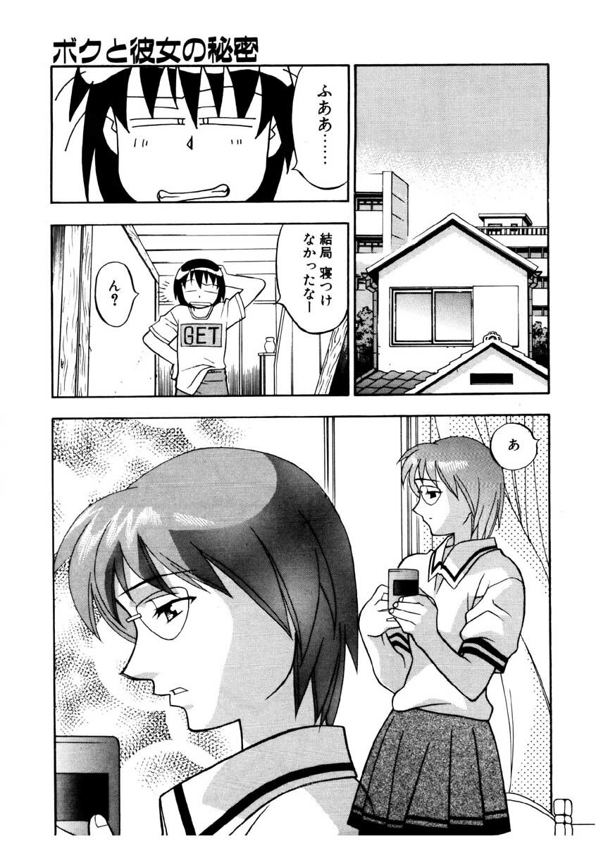 [Yanagi Masashi] Boku to kanojyo no Himitsu page 50 full