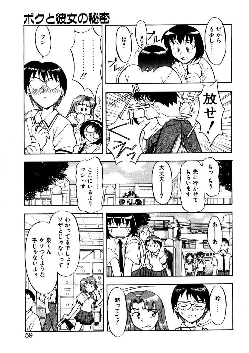 [Yanagi Masashi] Boku to kanojyo no Himitsu page 56 full