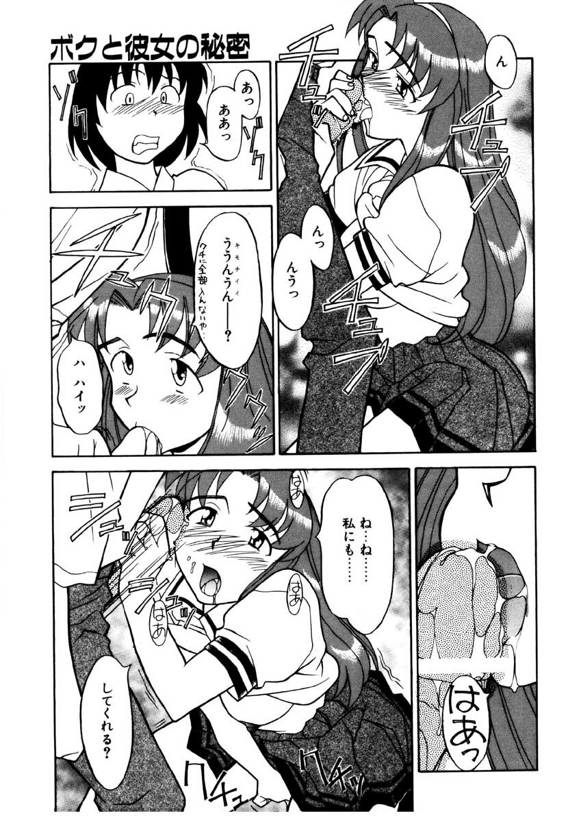 [Yanagi Masashi] Boku to kanojyo no Himitsu page 64 full