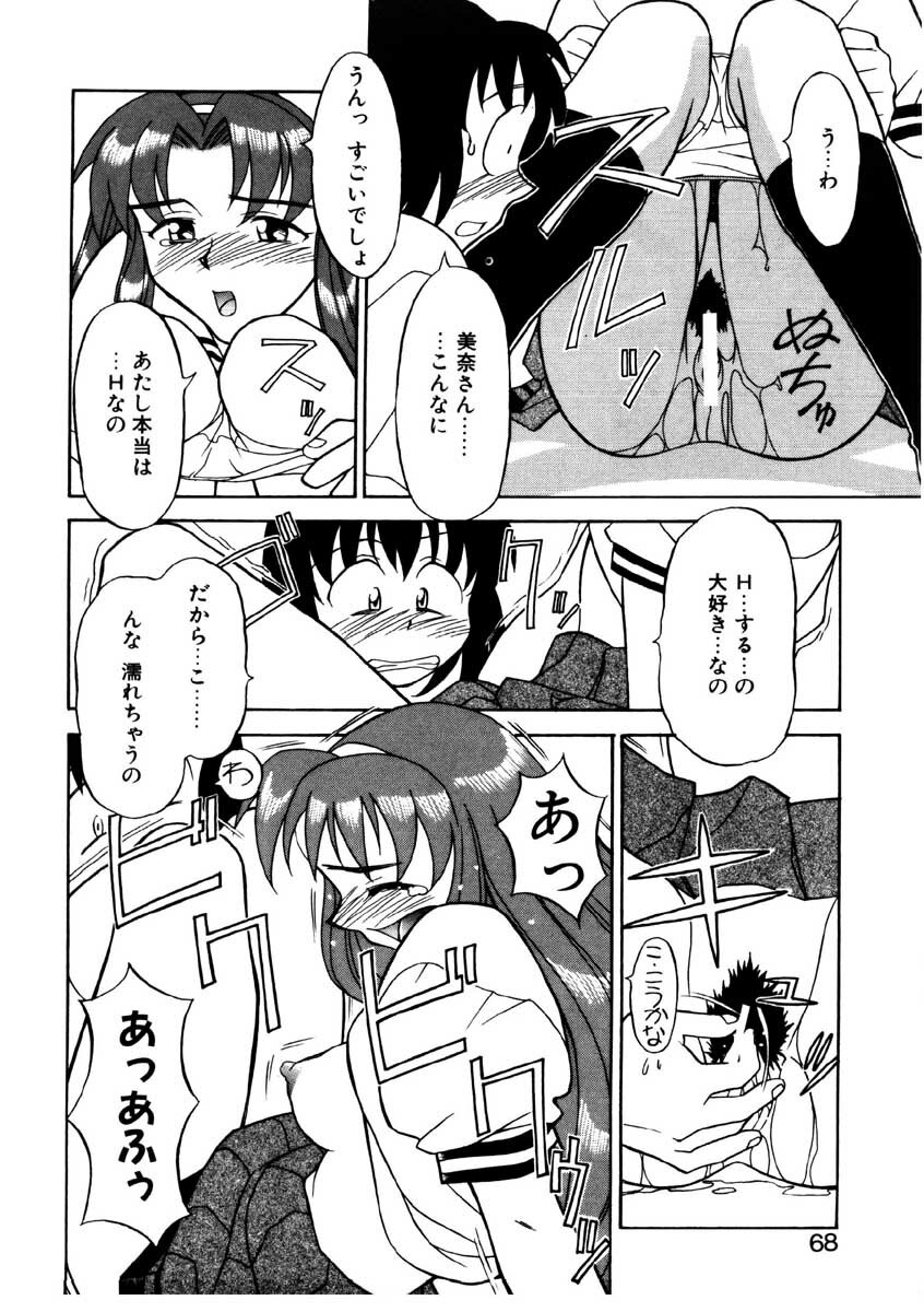 [Yanagi Masashi] Boku to kanojyo no Himitsu page 65 full