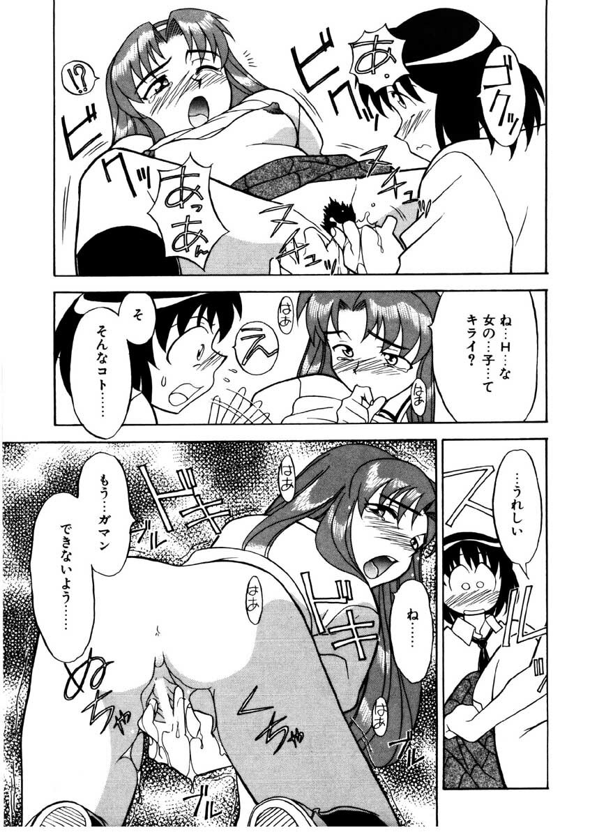 [Yanagi Masashi] Boku to kanojyo no Himitsu page 66 full