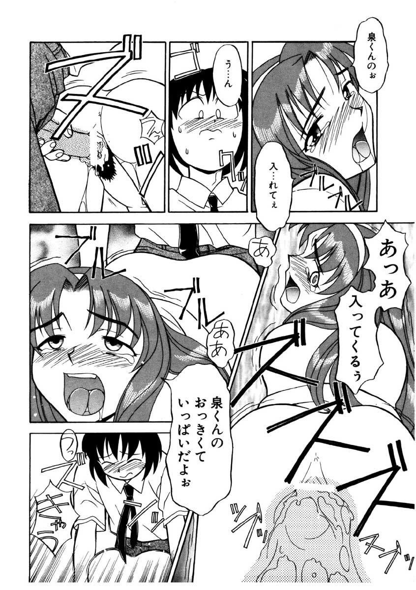 [Yanagi Masashi] Boku to kanojyo no Himitsu page 67 full