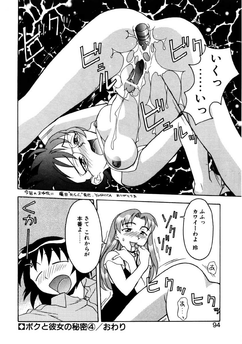 [Yanagi Masashi] Boku to kanojyo no Himitsu page 91 full