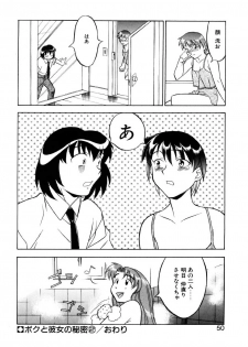 [Yanagi Masashi] Boku to kanojyo no Himitsu - page 47