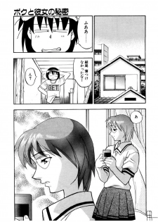 [Yanagi Masashi] Boku to kanojyo no Himitsu - page 50