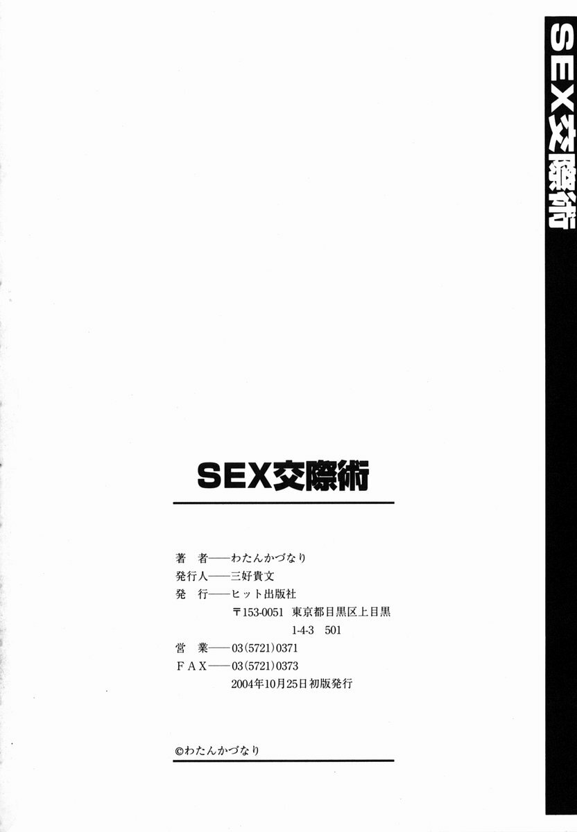 [Watan Kazunari] SEX Kousaijutsu | Sex Relations way page 161 full