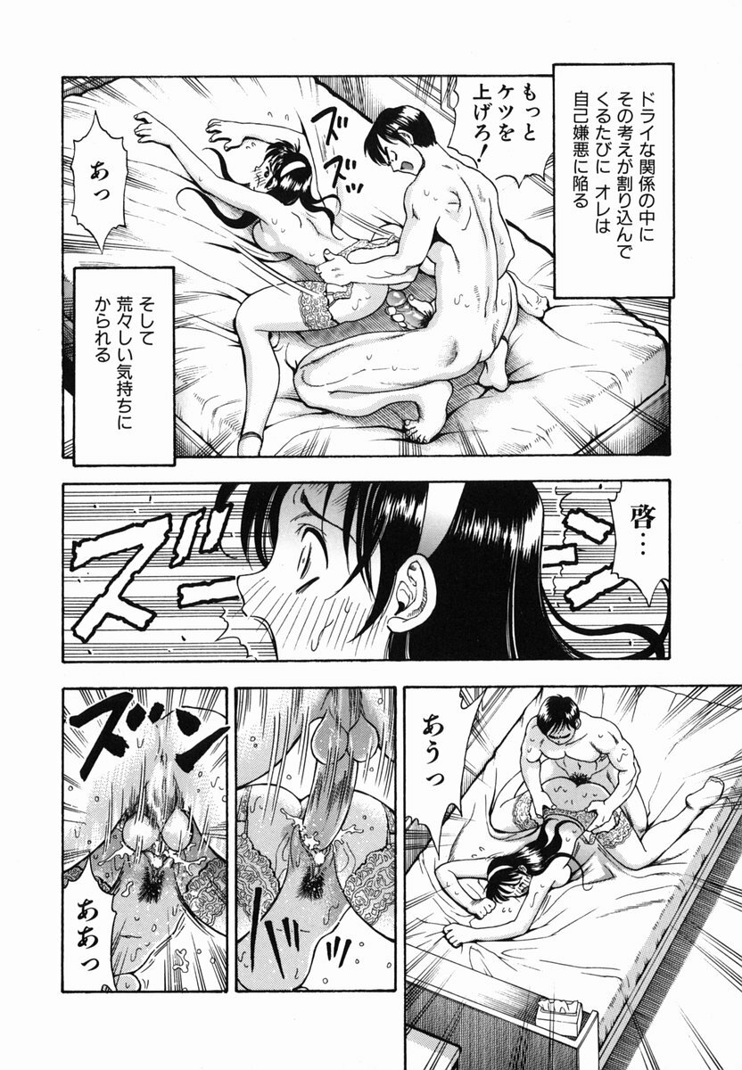 [Watan Kazunari] SEX Kousaijutsu | Sex Relations way page 20 full