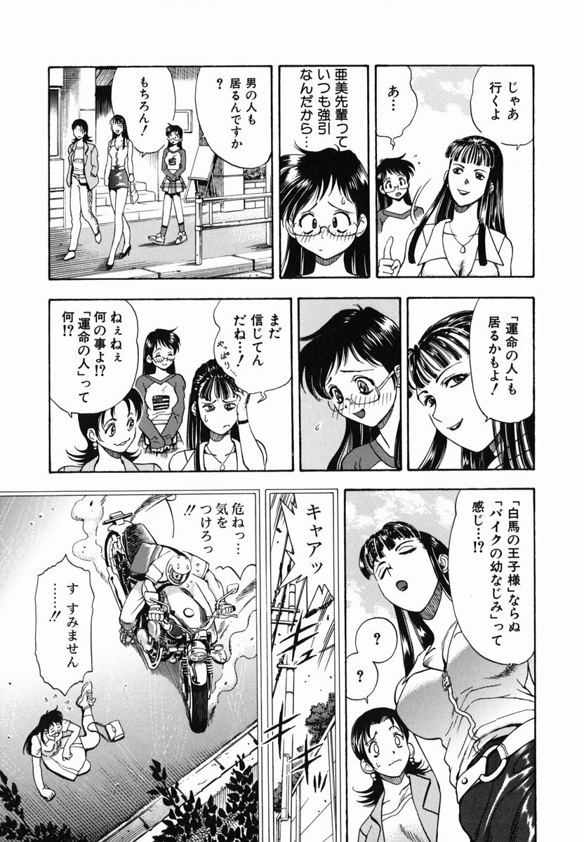 [Watan Kazunari] SEX Kousaijutsu | Sex Relations way page 33 full