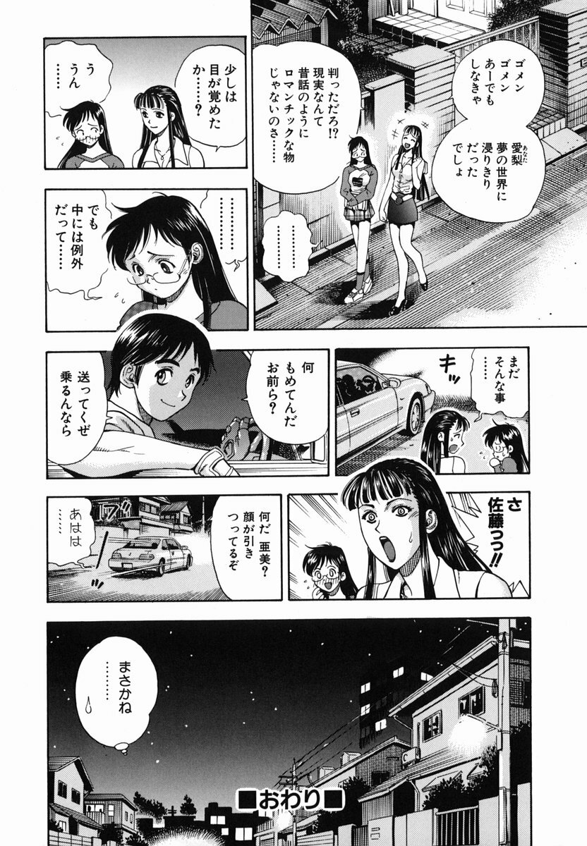 [Watan Kazunari] SEX Kousaijutsu | Sex Relations way page 53 full