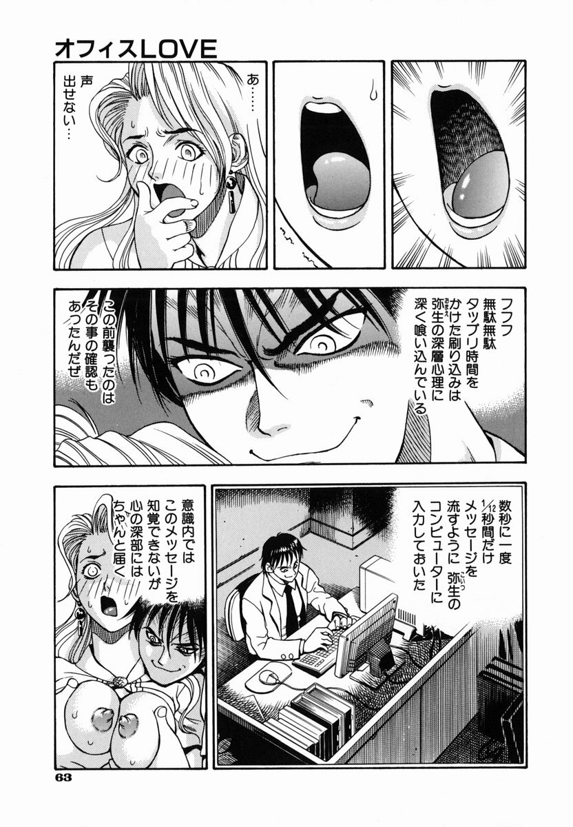 [Watan Kazunari] SEX Kousaijutsu | Sex Relations way page 66 full