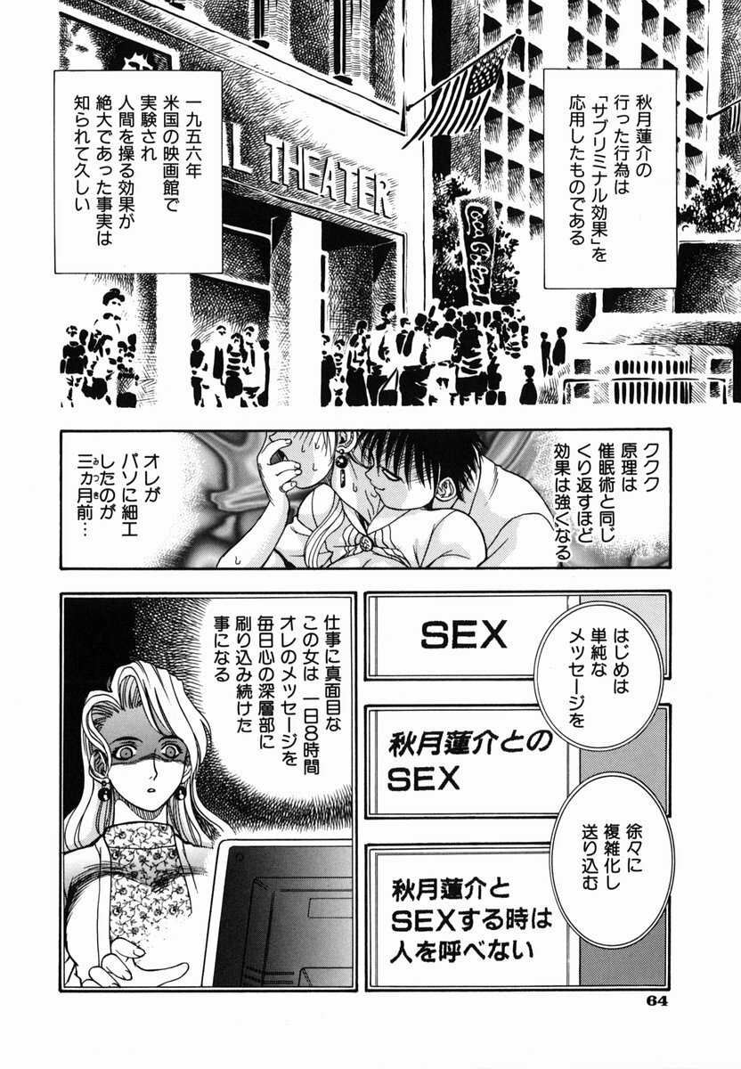 [Watan Kazunari] SEX Kousaijutsu | Sex Relations way page 67 full