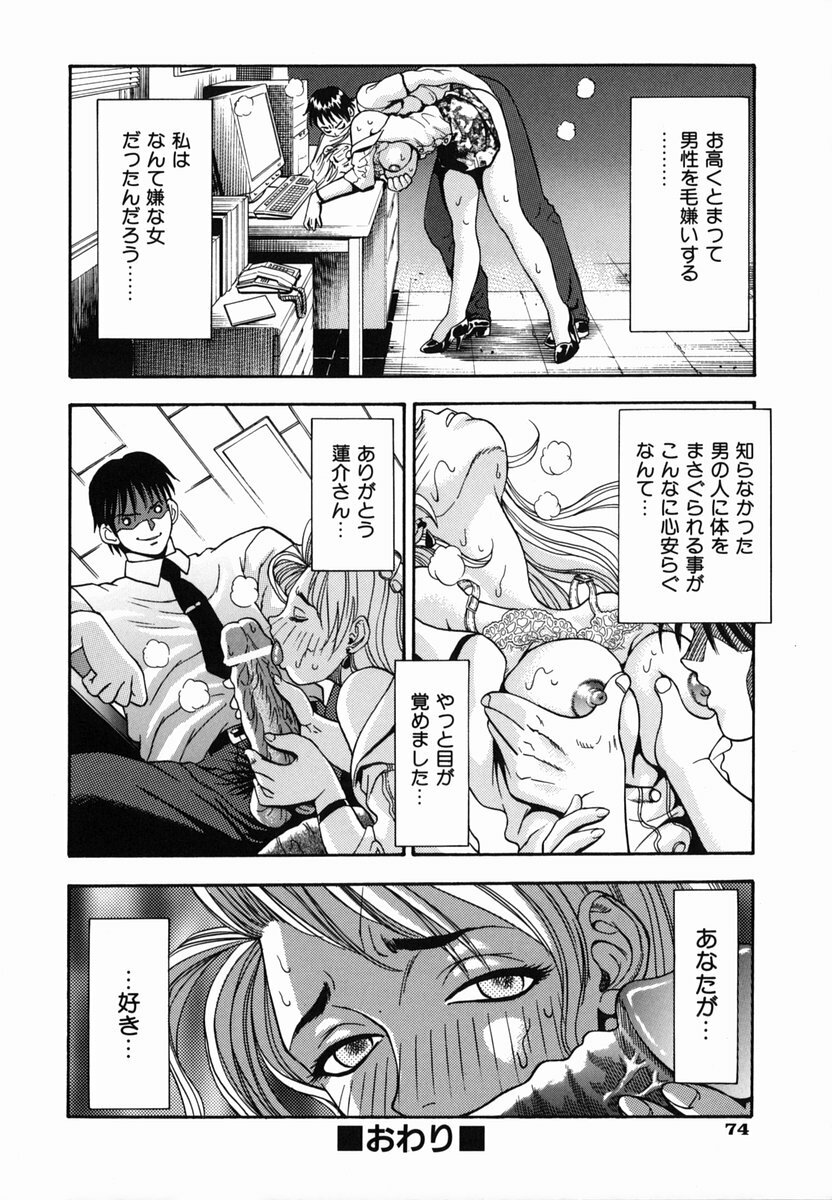 [Watan Kazunari] SEX Kousaijutsu | Sex Relations way page 76 full