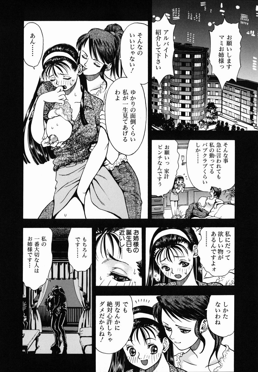 [Watan Kazunari] SEX Kousaijutsu | Sex Relations way page 80 full