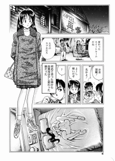 [Watan Kazunari] SEX Kousaijutsu | Sex Relations way - page 10