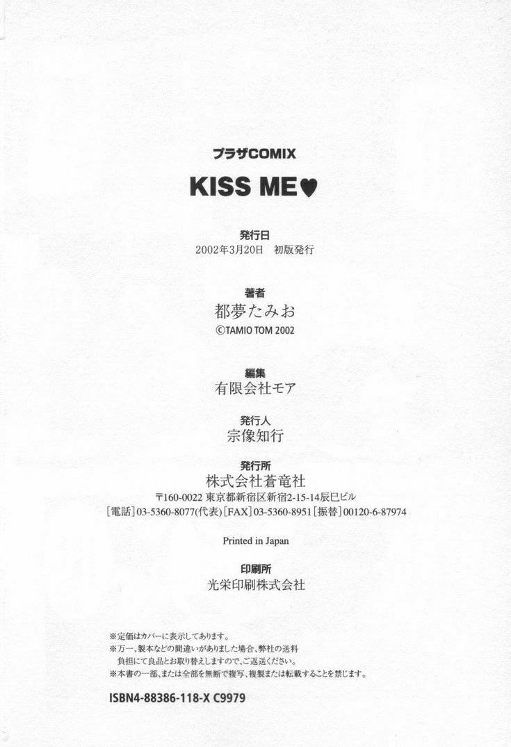 [Tom Tamio] Kiss Me page 182 full