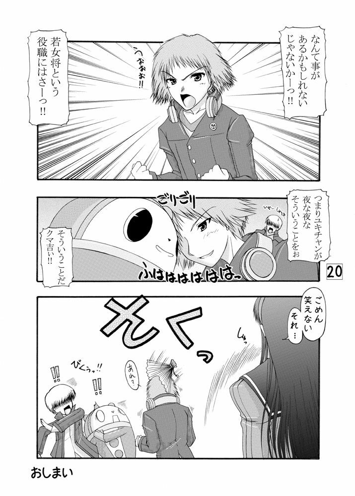 (C75) [Ai Wa Kurayami (Marui Ryuu)] Amagiya no Waka Okami Hanjouki (Persona 4) page 19 full