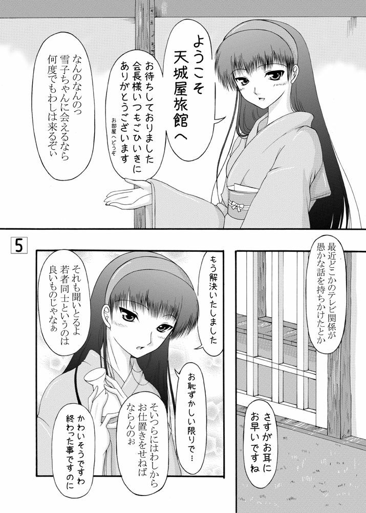 (C75) [Ai Wa Kurayami (Marui Ryuu)] Amagiya no Waka Okami Hanjouki (Persona 4) page 4 full