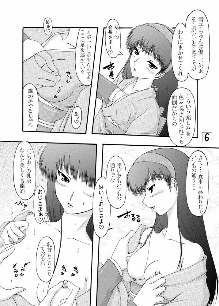 (C75) [Ai Wa Kurayami (Marui Ryuu)] Amagiya no Waka Okami Hanjouki (Persona 4) page 5 full