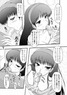 (C75) [Ai Wa Kurayami (Marui Ryuu)] Amagiya no Waka Okami Hanjouki (Persona 4) - page 6