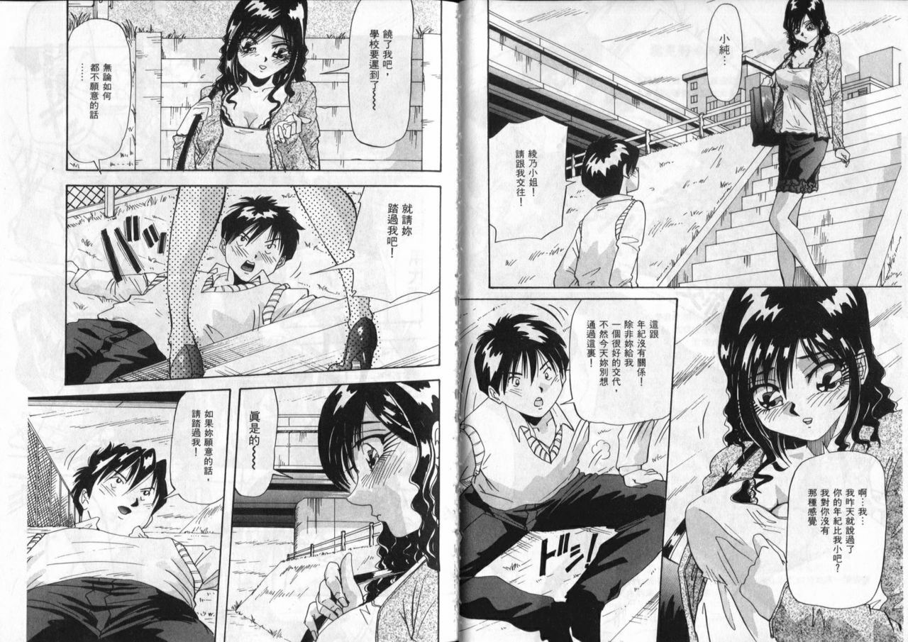 [Yukimino Yukio] Iroshiro Ojou-san | 誘人的千金小姐 [Chinese] page 24 full