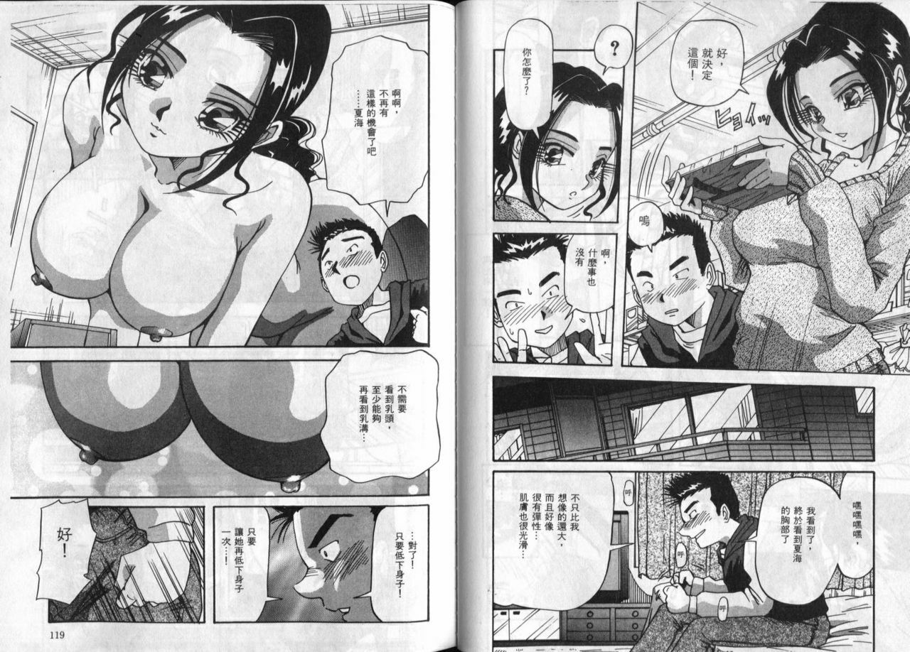 [Yukimino Yukio] Iroshiro Ojou-san | 誘人的千金小姐 [Chinese] page 64 full