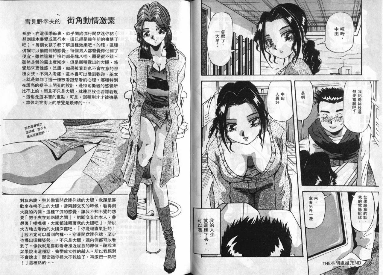 [Yukimino Yukio] Iroshiro Ojou-san | 誘人的千金小姐 [Chinese] page 69 full