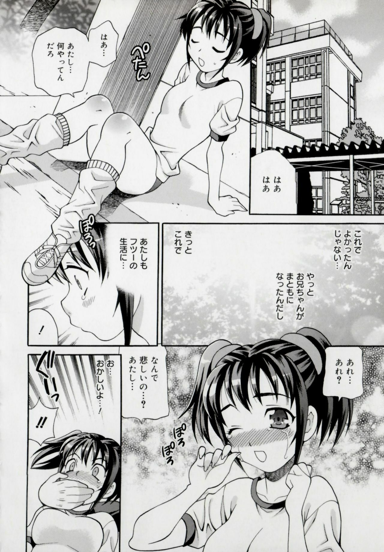 [Yukiyanagi] Imouto no Ana page 172 full