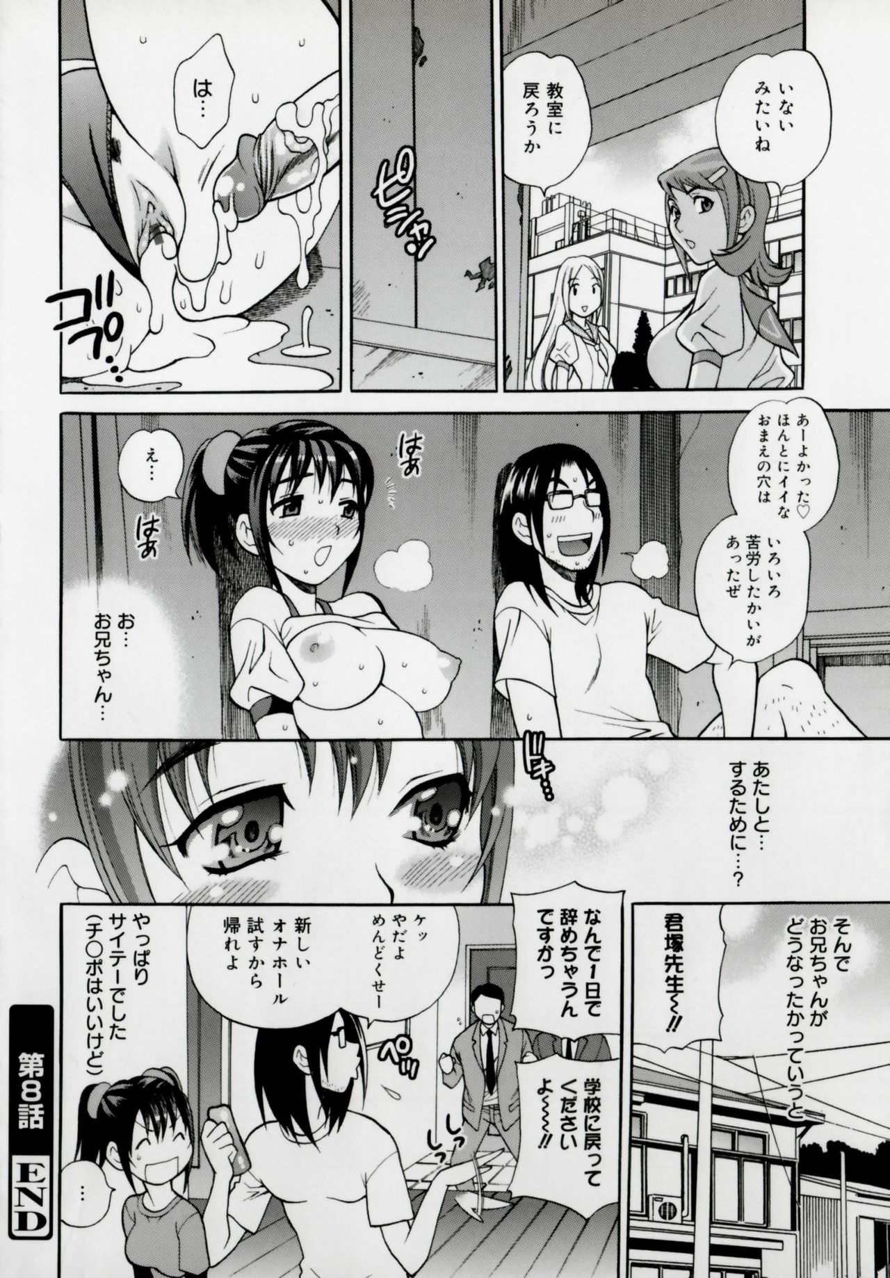 [Yukiyanagi] Imouto no Ana page 184 full