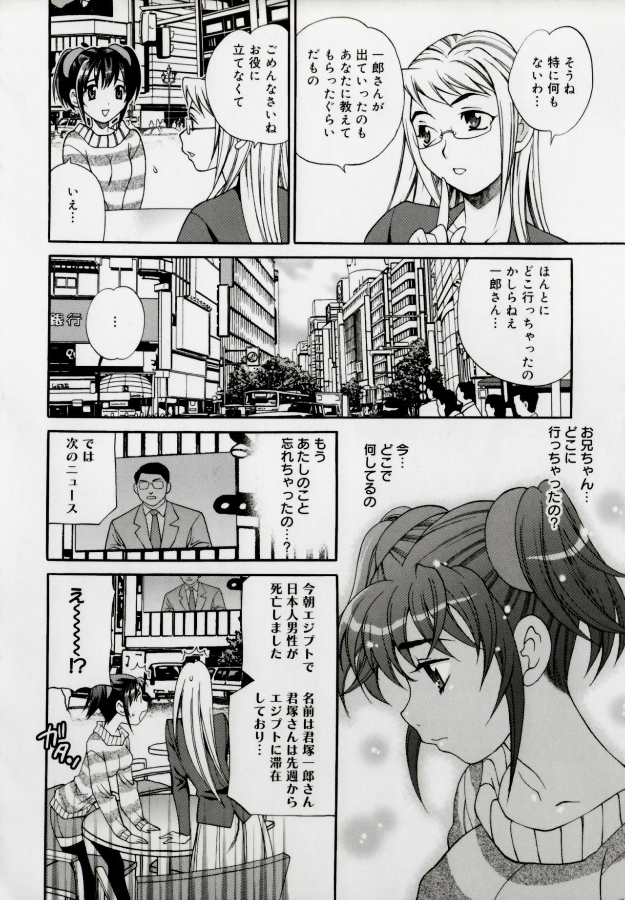 [Yukiyanagi] Imouto no Ana page 190 full