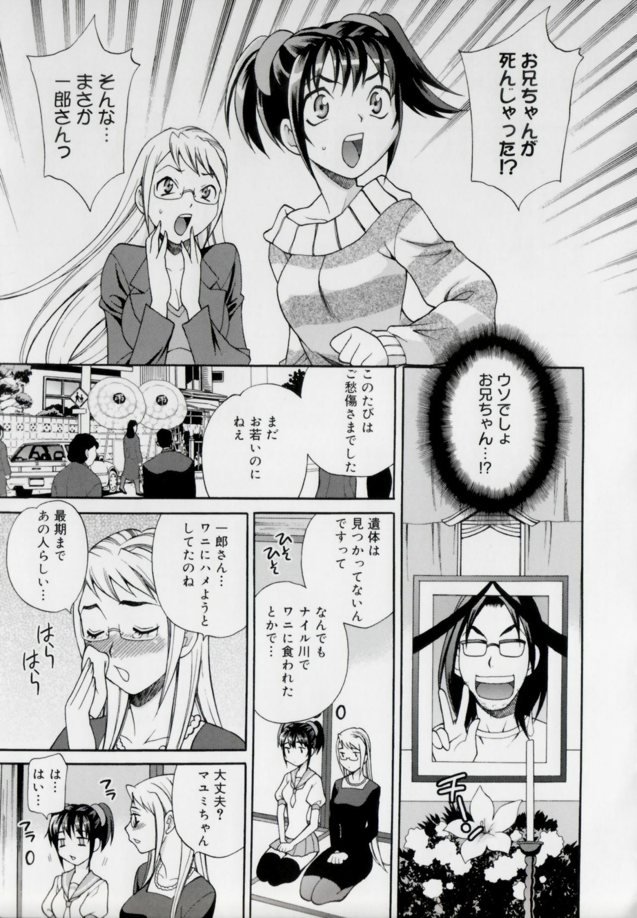 [Yukiyanagi] Imouto no Ana page 191 full