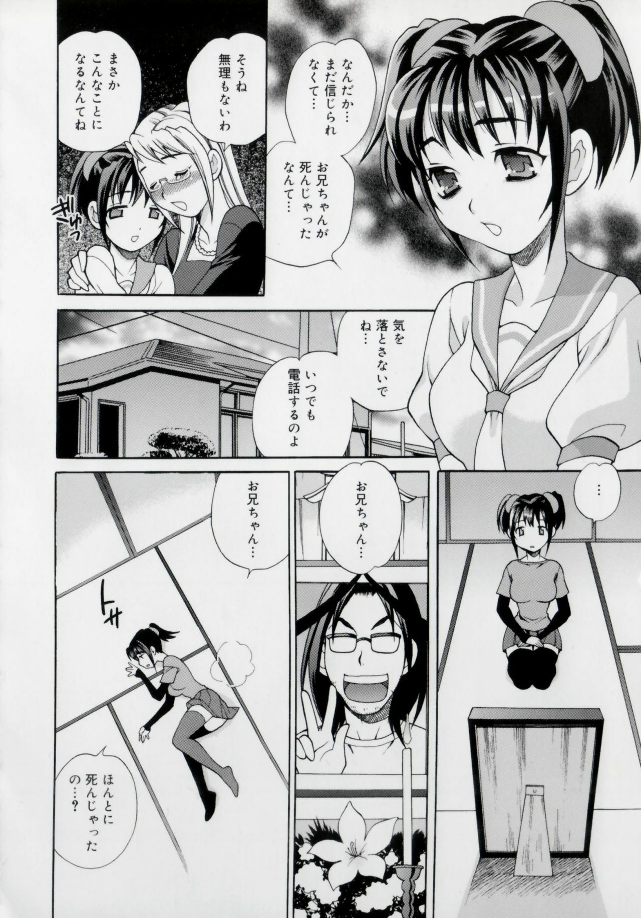 [Yukiyanagi] Imouto no Ana page 192 full