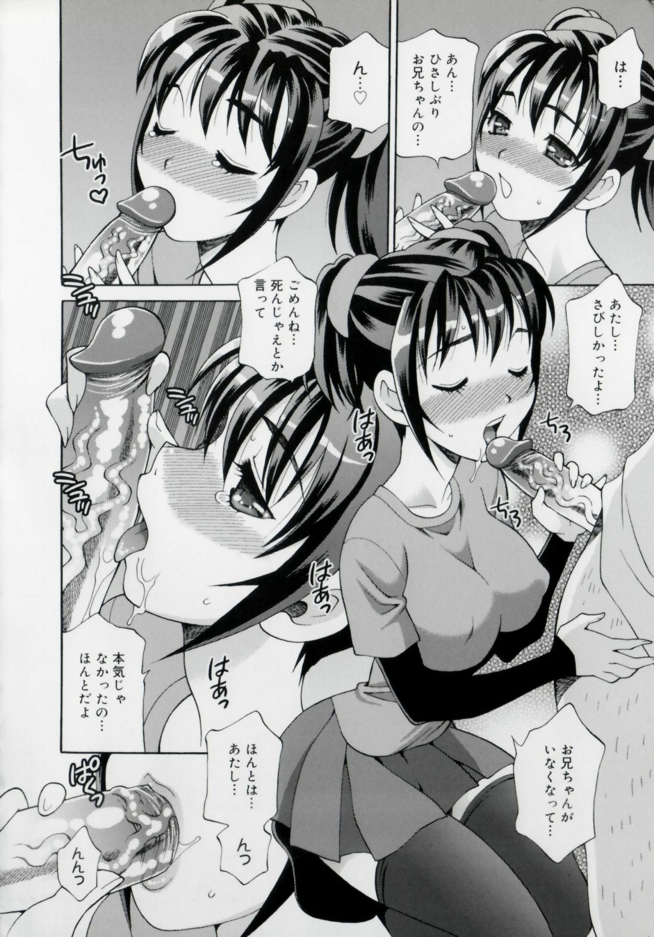 [Yukiyanagi] Imouto no Ana page 196 full