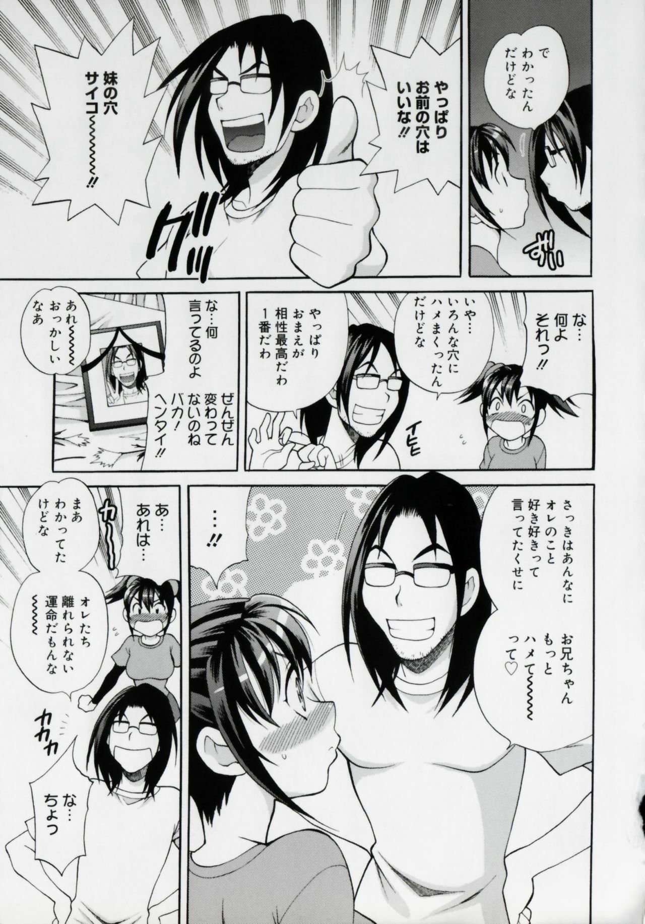 [Yukiyanagi] Imouto no Ana page 203 full