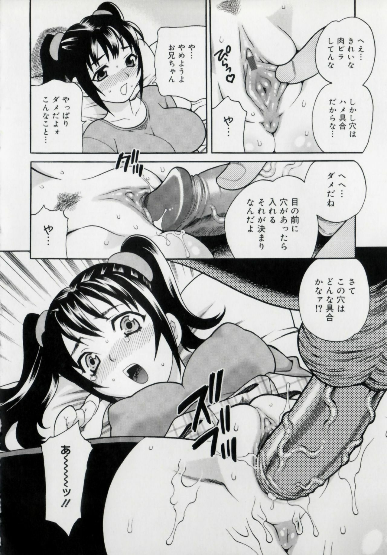 [Yukiyanagi] Imouto no Ana page 22 full